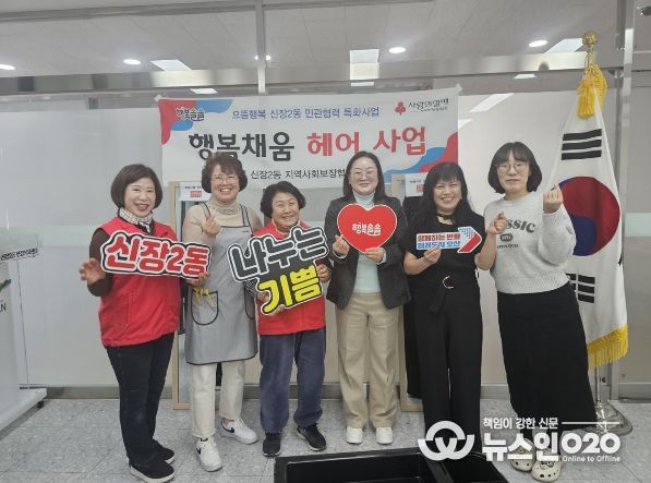 오산시 신장2동, 저소득 어르신 대상 ‘행복채움헤어’ 이·미용 지원 사업 추진