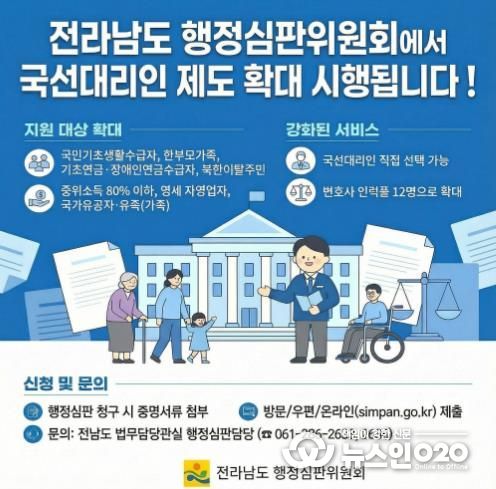 행정심판위 국선대리인 제도 확대 홍보물