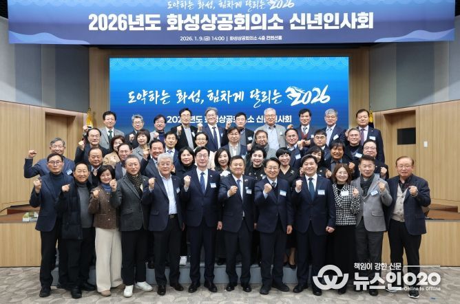 9일 열린 화성상공회의소 신년인사회 참석자들이 기념 촬영을 하고 있다.