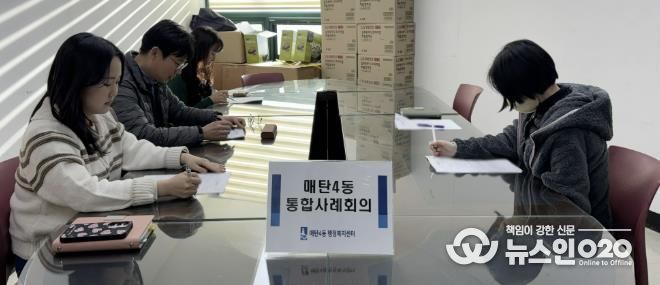 수원시 영통구 매탄4동, 취약가구 맞춤 지원 위한 내부 사례회의 개최