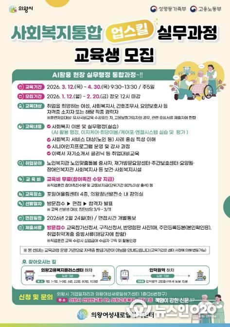 의왕여성새일센터, '사회복지 통합 업스킬 실무과정' 교육생 모집