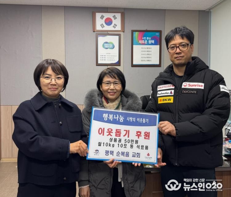 평택순복음교회, 이웃돕기 후원 물품 기부