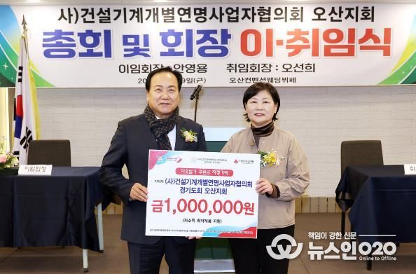 오산시, 건설기계개별연명사업자협의회 오산지회로부터 이웃돕기 성금 기탁 받아