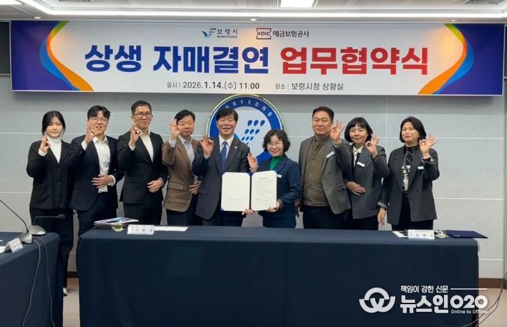 보령시, 예금보험공사와 지방살리기 상생 자매결연 협약 체결