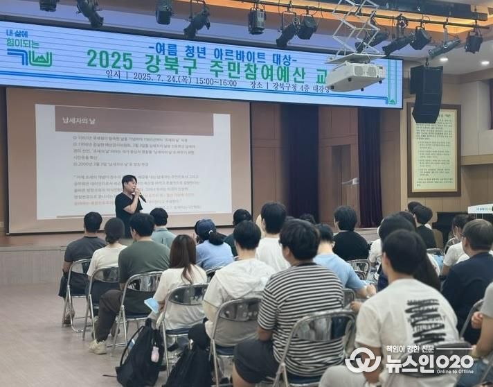 2025년 여름 청년 아르바이트 참여자 대상 주민참여예산 교육 사진