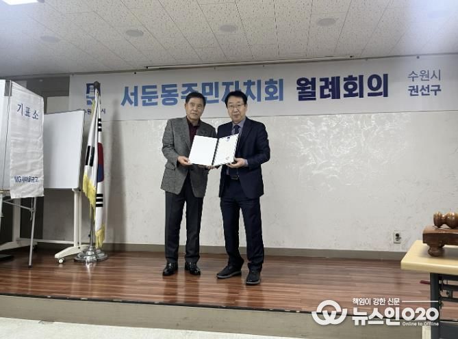 수원시 권선구 서둔동, 제4기 주민자치회 출범