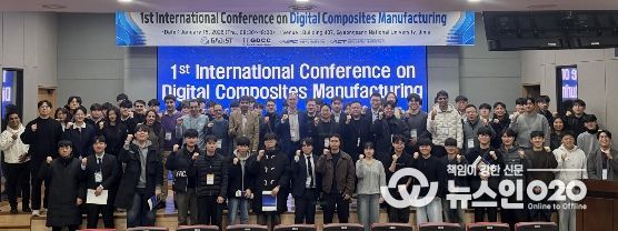 경상국립대학교, ‘제1회 디지털 복합재 제조 국제 학술대회’