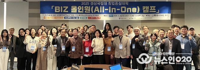 경상국립대학교(GNU) 창업중심대학사업단은 12월 8일부터 1월 15일까지 부산·울산·창원에서 ‘BIZ 올인원(All-In-One) 캠프’를 성공적으로 개최했다. 사진은 울산권 BIZ 올인원 캠프 단체사진