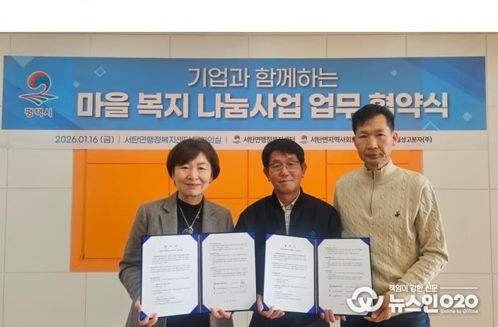 왼쪽부터 이동복 서탄면장, 칠성고분자(주) 전성환 상무, 서탄면 지역사회보장협의체 홍선각 위원장