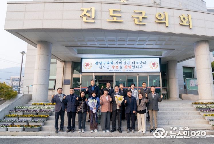 강남구의회-진도군의회, 친선결연 협약식 실시