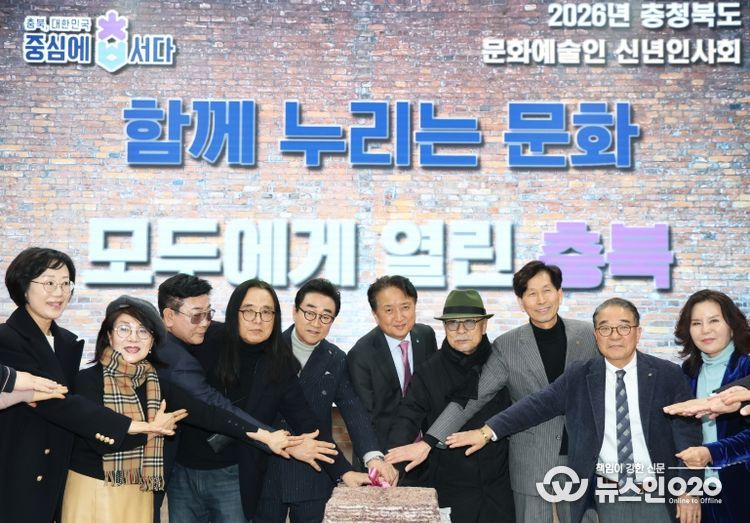 충북도, ‘2026년 문화예술인 신년인사회’