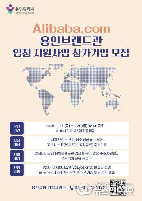 2026 알리바바 용인브랜드관 모집 포스터