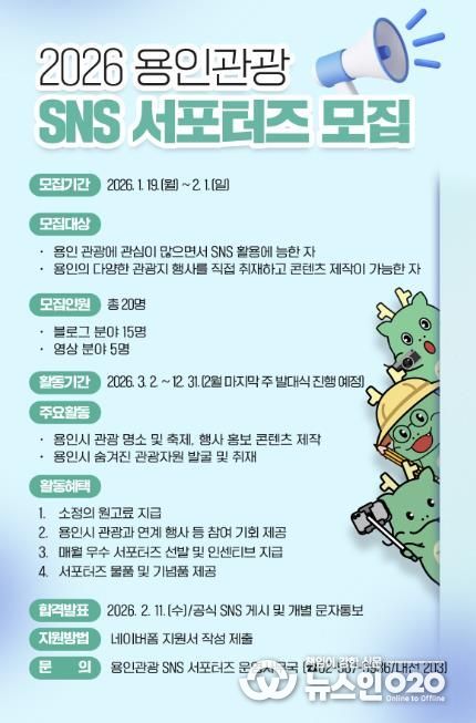 용인특례시 SNS 서포터즈 모집공고 포스터