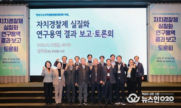 전국시도자치경찰위원장협의회