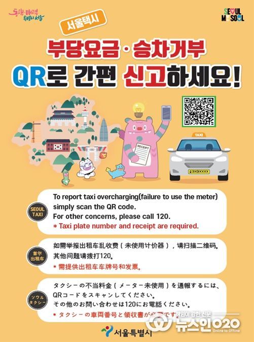 'QR 신고 홍보'포스터