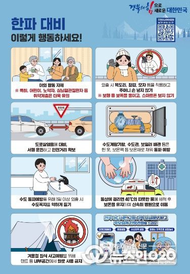 올겨울 최장기간 한파 대비 태세 점검!