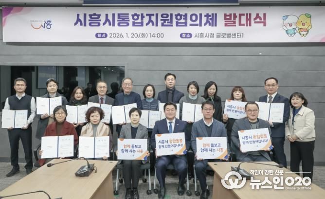 시흥시통합지원협의체 발대식 현장