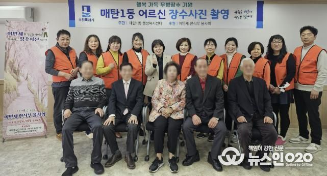 수원시 영통구 매탄1동 어르신 장수 사진 촬영