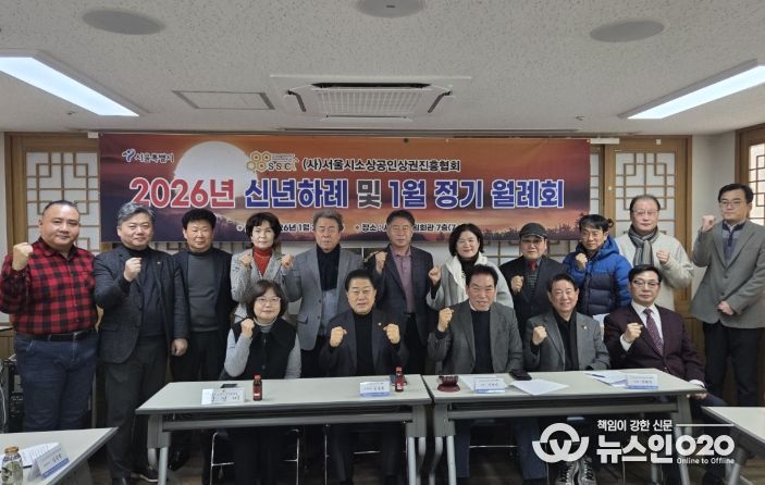 1월 20일 서울시의회 별관 회의실에서 개최된 (사)서울시소상공인상권진흥협회 2026년 신년회 및 1월 정기 이사회에 참석한 김용호 서울시의원(앞줄 오른쪽 두 번째)이 단체 기념 촬영을 하고 있다.