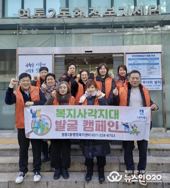 수원시 영통구 영통2동 지역사회보장협의체, 겨울철 복지사각지대 발굴 캠페인 전개