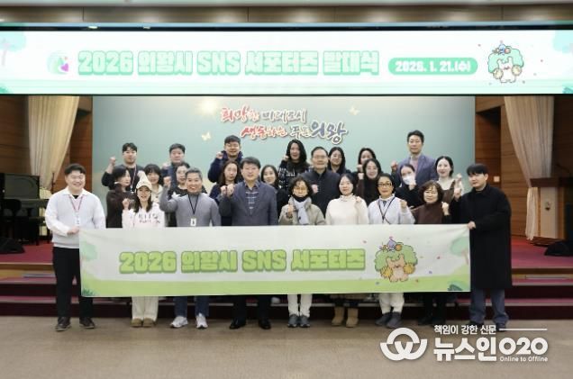 의왕시, 2026년 SNS 서포터스 발대식 개최