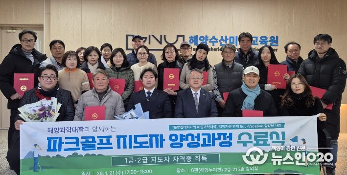 경상국립대학교(GNU) 해양과학대학 해양수산미래교육원은 1월 21일 ‘파크골프 지도자 양성과정’ 수료식을 개최했다.