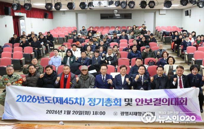 박승원 광명시장이 지난 20일 열린시민청 2층 대강당에서 열린 '2026년 정기총회 및 안보결의대회'에 참석해 향군회원들과 기념사진을 촬영하고 있다.