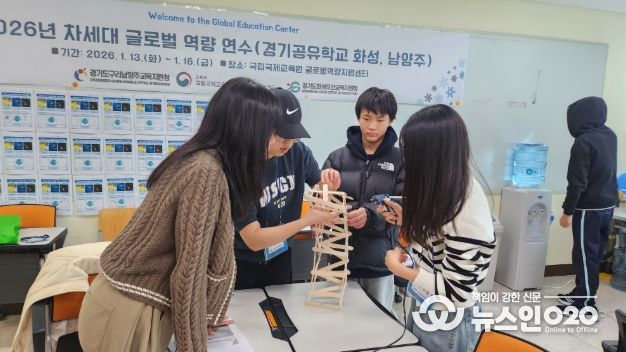 국립국제교육원 글로벌역량지원센터, 경기 공유학교 화성·남양주 학생 대상 차세대 글로벌 역량 연수 운영