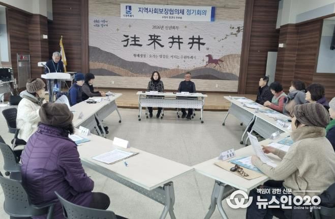 수원시 장안구 연무동 지역사회보장협의체, '복지사각지대 발굴'을 위한 2026년 첫 정기회의 개최