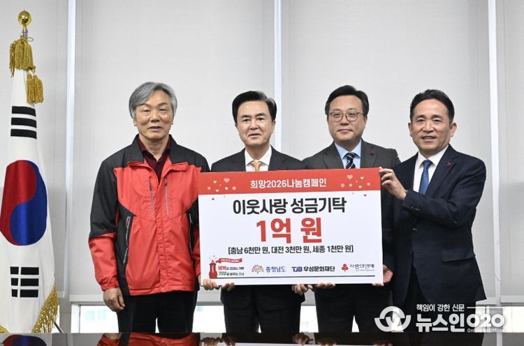 TJB 우성문화재단 이웃돕기 성금 기탁