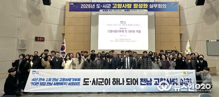 도-시군 고향사랑 활성화 실무회의