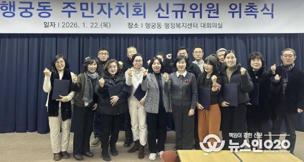 수원시 팔달구 행궁동 주민자치회, 신규위원 위촉식 진행해