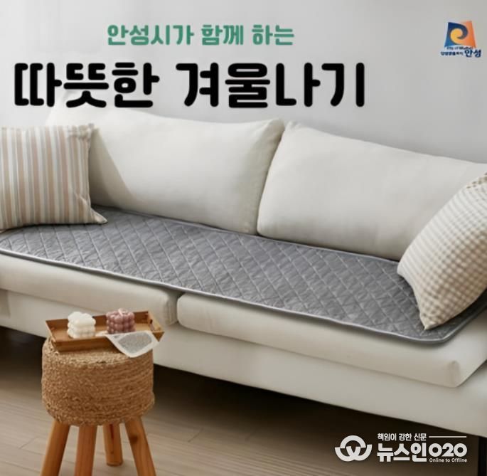 안성시, 한파쉼터 489개소 온열방석 긴급 지원