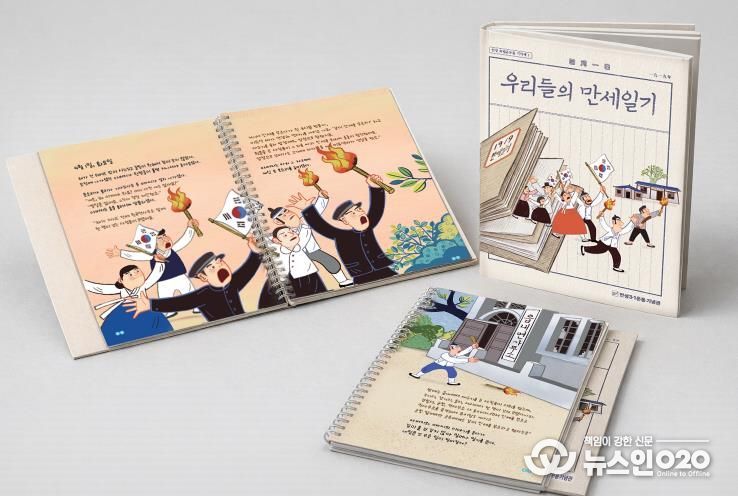 안성3·1운동기념관, 초등학생 대상 교육용 도서 '우리들의 만세 일기' 발간