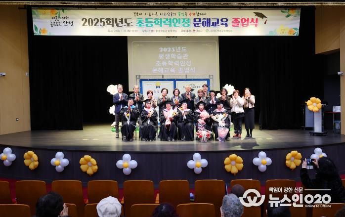 안성시 평생학습관 2025학년도 성인문해교육 초등학력인정반 졸업식 개최