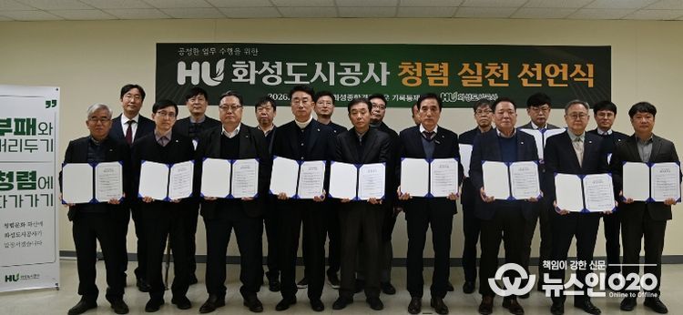 화성도시공사 청렴 실천 선언식 시행에 따른 단체 사진