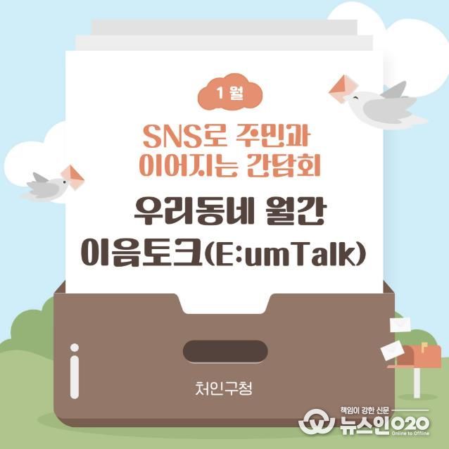 용인특례시 처인구가 매월 지역 주민의 목소리를 듣기 위해 이음토크를 진행하고, 의견을 정책에 반영한다.