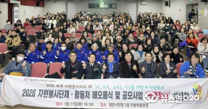 박승원 광명시장이 지난 27일 광명시 열린시민청에서 열린 '2026 자원봉사단체·활동처 해오름식 및 자원봉사 공모사업 설명회'에 참석해 자원봉사단체와 활동처 관계자들과 기념사진을 촬영하고 있다.