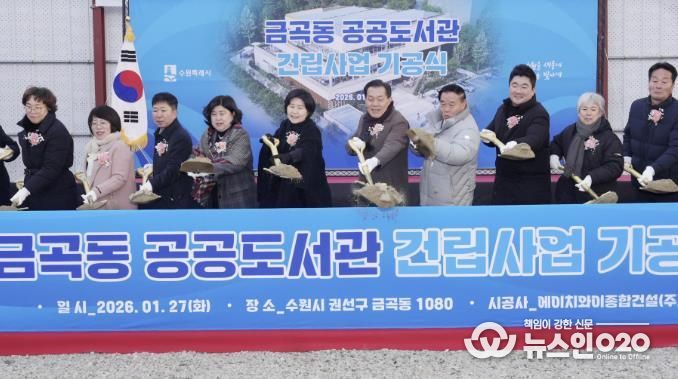 이재준 수원시장(오른쪽 5번째)과 이재식 수원시의회 의장(오른쪽 4번째), 백혜련 의원(오른쪽 6번째) 등 기공식 참석자들이 첫삽을 뜨고 있다.