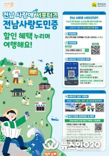 전남 사랑애 서포터즈 홍보물