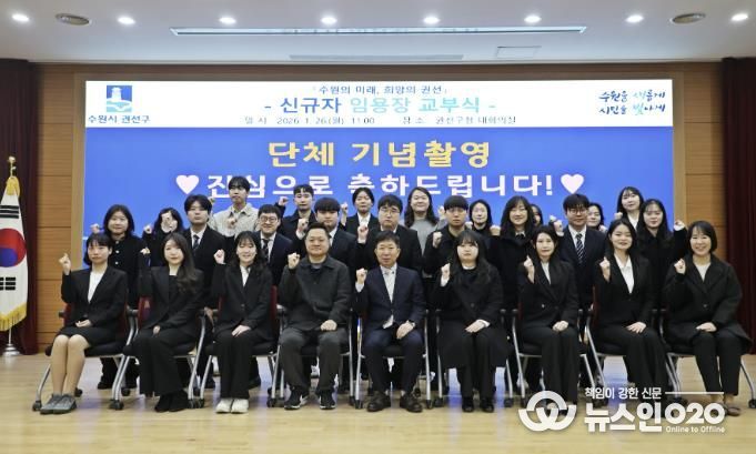 수원시 권선구, 신규 공직자 임용장 수여식 개최