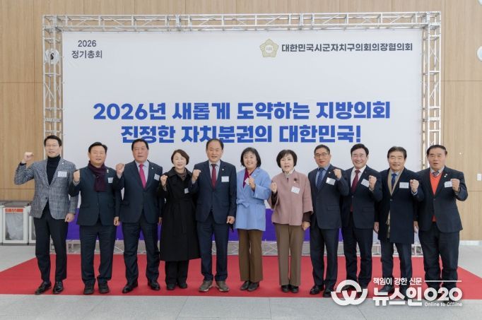 유진선 용인특례시의장, 충북 청주서 열린 대한민국 시군자치구의회의장협의회 2026년 정기총회 참석
