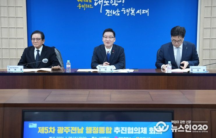 광주전남 행정통합 추진 협의체 회의