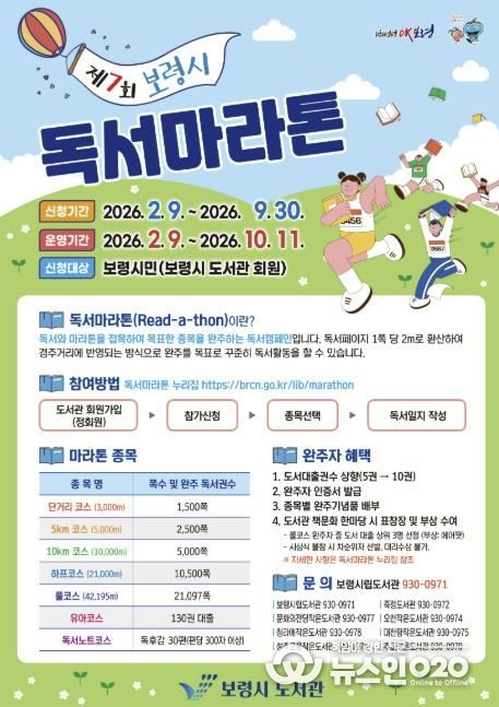 독서마라톤 포스터