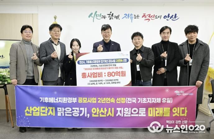 이민근 안산시장(가운데)이 28일 기후에너지환경부 공모사업 ‘우리동네 맑은공기 패키지 지원사업’에 2년 연속 선정된 것을 기념하며 관련 공직자들과 함께 사진촬영을 하고 있다.