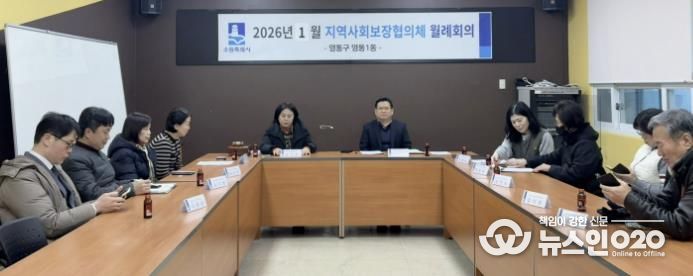 수원시 영통구 영통1동, 지역사회보장협의체 1월 월례회의 개최