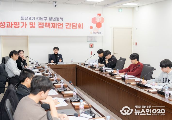 민선8기 강남구 청년정책 성과평가회