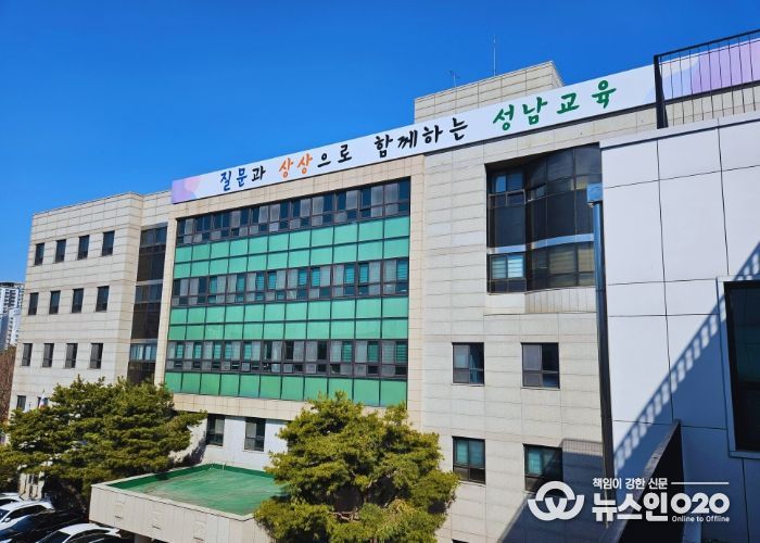 성남교육지원청