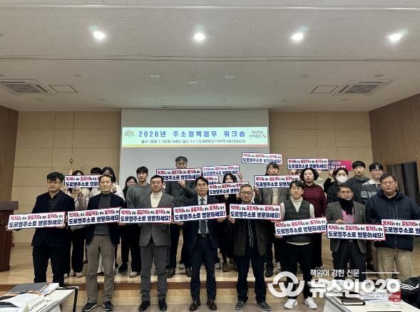 도, 29일 ‘2026 주소정책 업무 워크숍’ 개최…정책 방향 논의