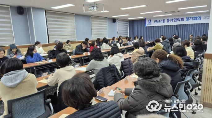 수원시 권선구 권선2동 통장협의회, 1월 2차 정기 회의 개최